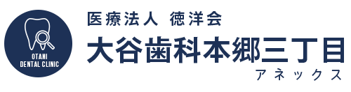 医療法人社団 徳洋会 大谷歯科本郷三丁目 アネックス